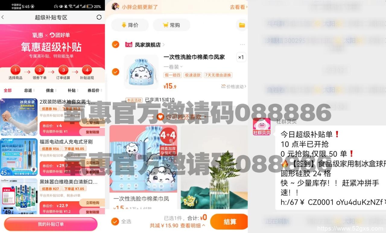 抖音购物返利APP叫什么？推荐高省与氧惠，让你购物更省钱！