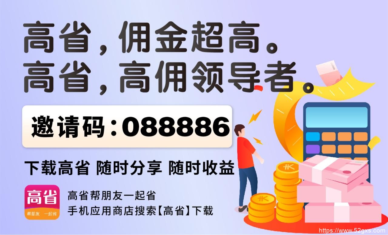 京东返利app叫什么：高省返利app氧惠直返比丸 最新资讯 第4张