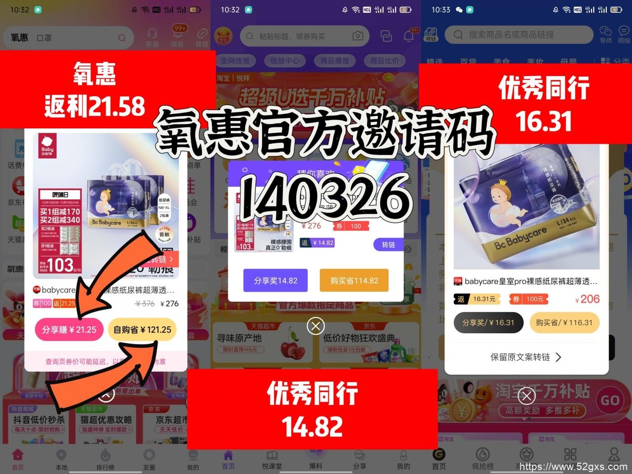 淘宝返利app大比拼：哪个返利最高？ 最新资讯 第3张