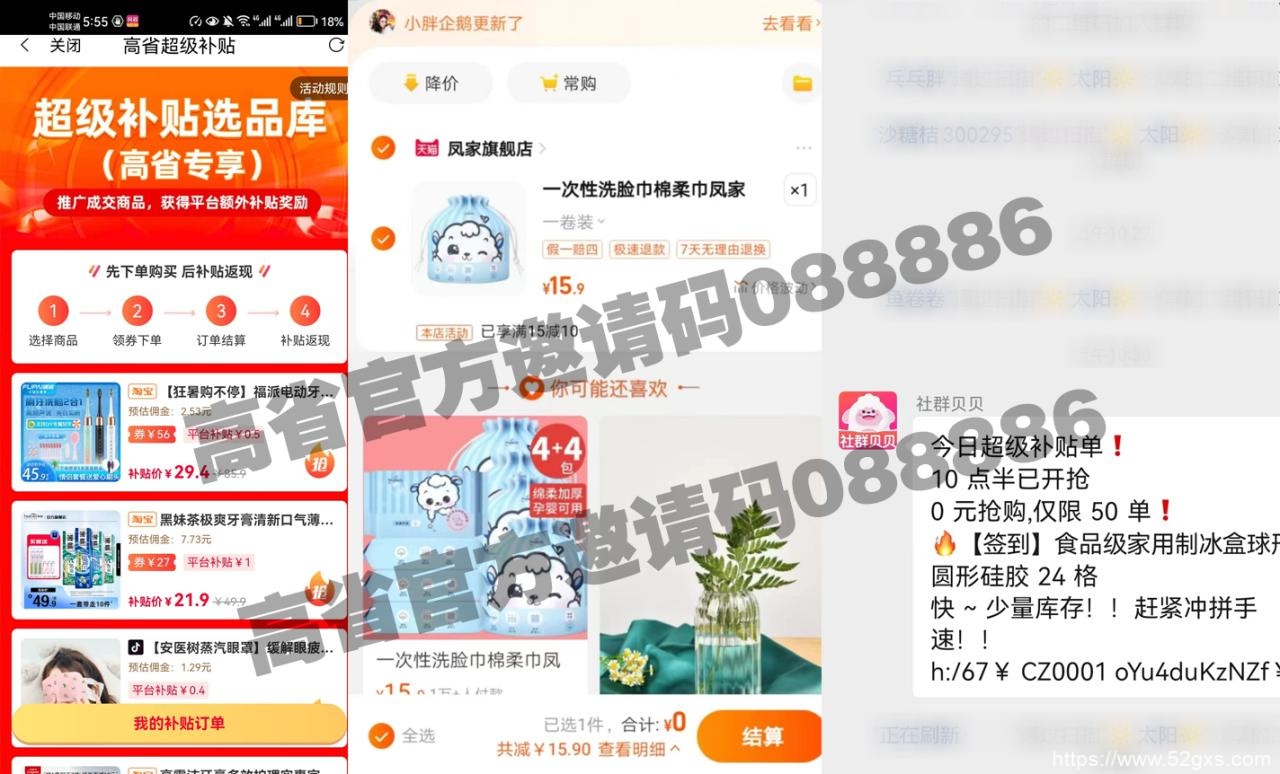 京东返利app叫什么：高省返利app氧惠直返比丸 最新资讯 第3张