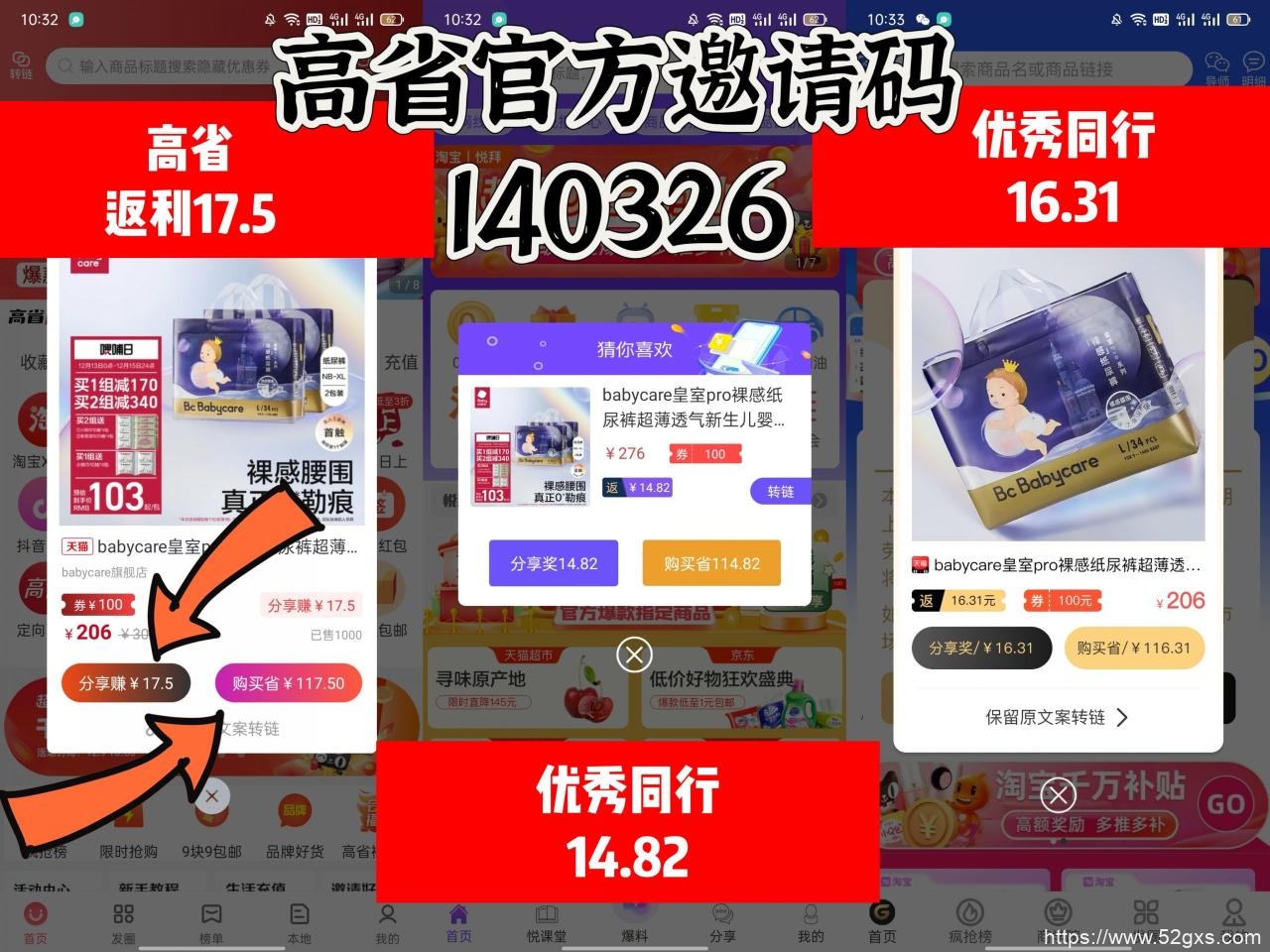 揭秘京东APP优惠券背后的省钱神器——高省返利APP！ 最新资讯 第2张