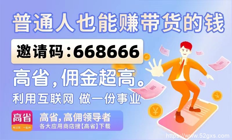 高省邀请码 高省app邀请码能随便填写吗 最新资讯 第3张