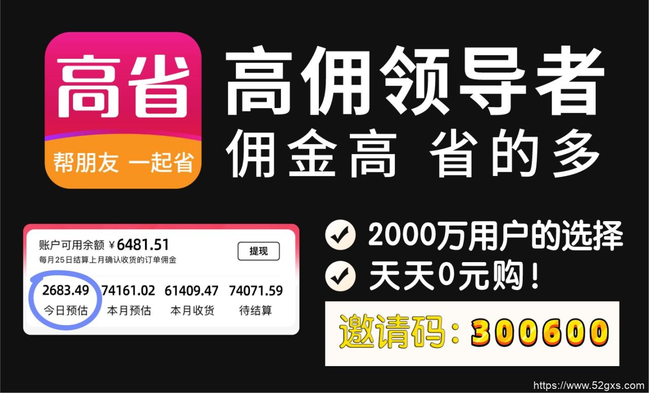 高省APP赚钱模式解析：实现购物折扣与返利收入最大化策略