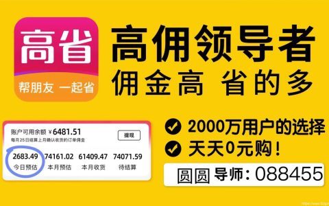 抖音1分钱购物是真的吗？如何借助高省app返利软件实现抖音1分钱购物？