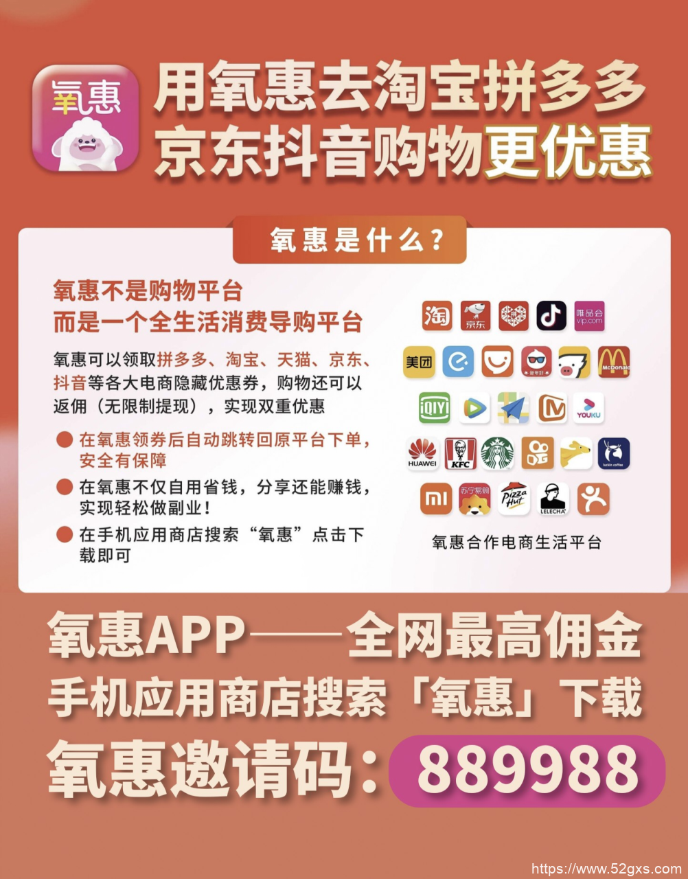 氧恵app官方邀请码是如何获取？氧恵总部邀请码是多少？氧恵原始邀请码怎么填？