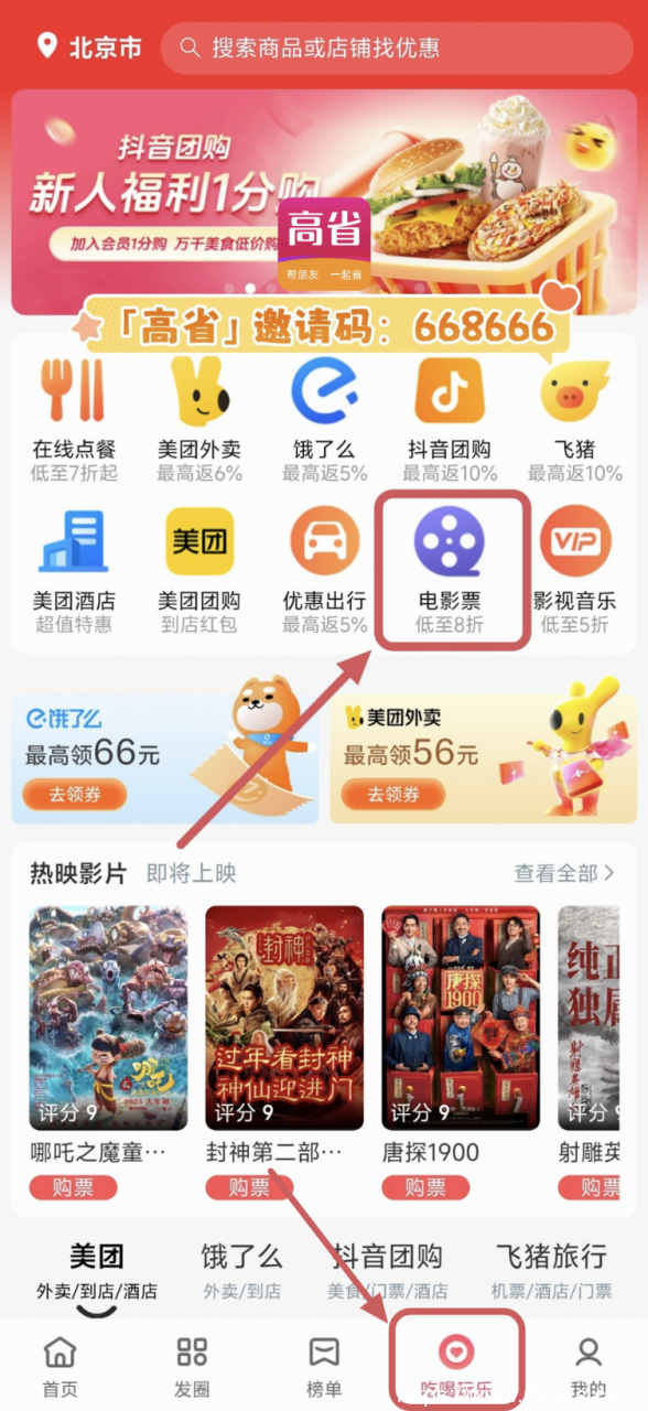 高省电影票80%分辨率.png