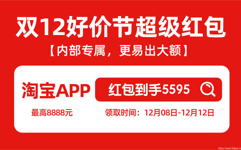 2023年双十二活动时间表,哪天活动力度大,淘宝活动攻略